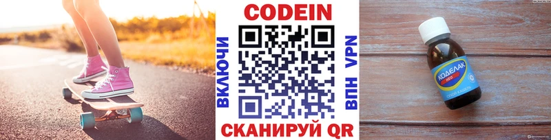 Кодеин напиток Lean (лин)  hydra ссылки  Шумерля 